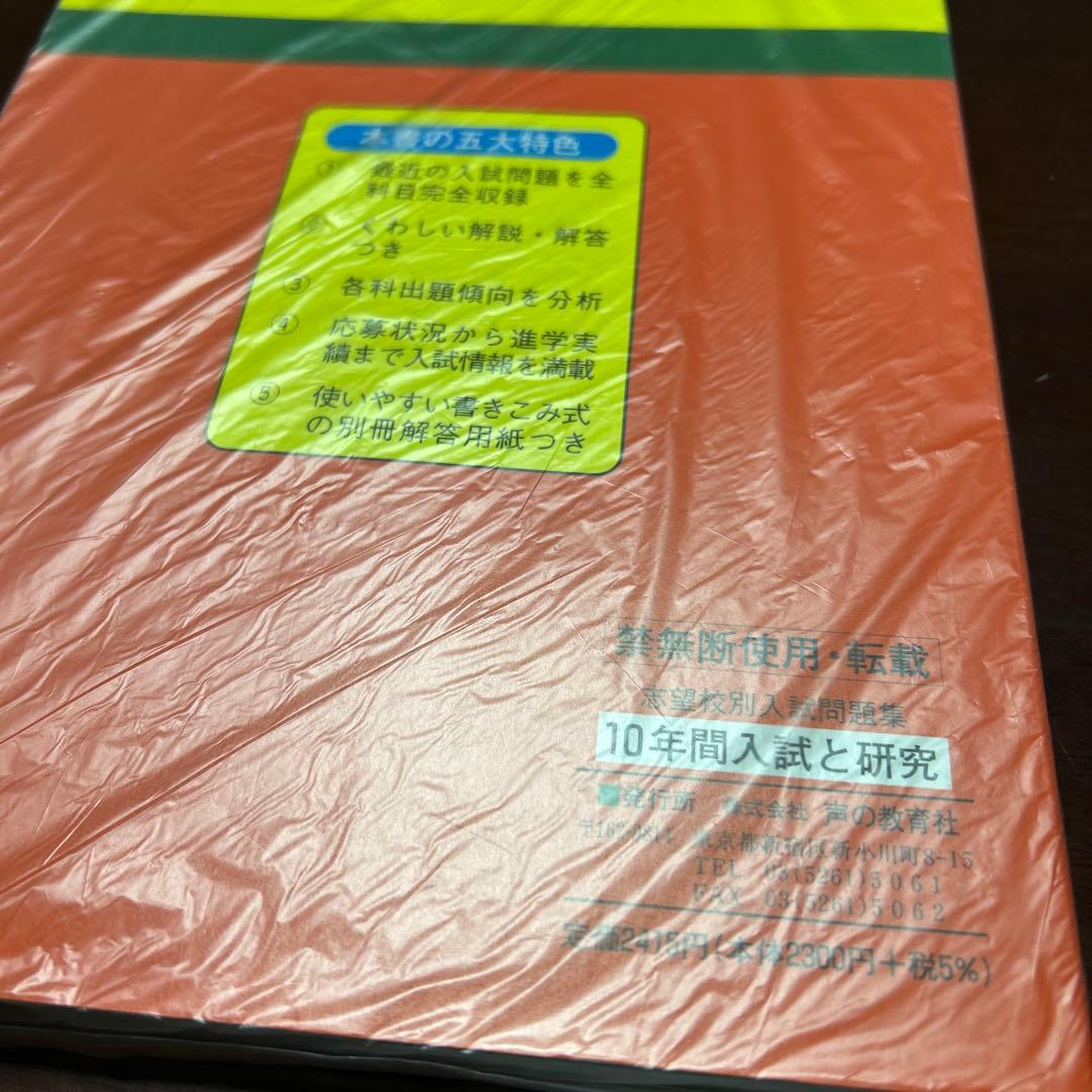 希少‼️ 桜陰中学校 20年度用 スーパー過去問 限定版　10年間入試と研究