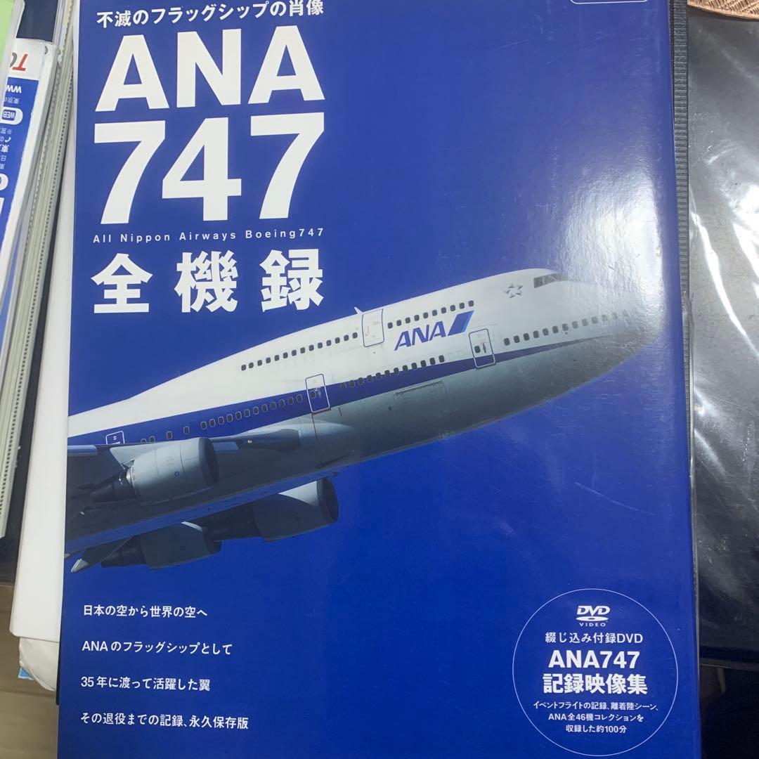 エレベストヒラヤマ航空‼️全日空スーパージャンボ機Ｂ７４７ＳＲ-８１／中古品