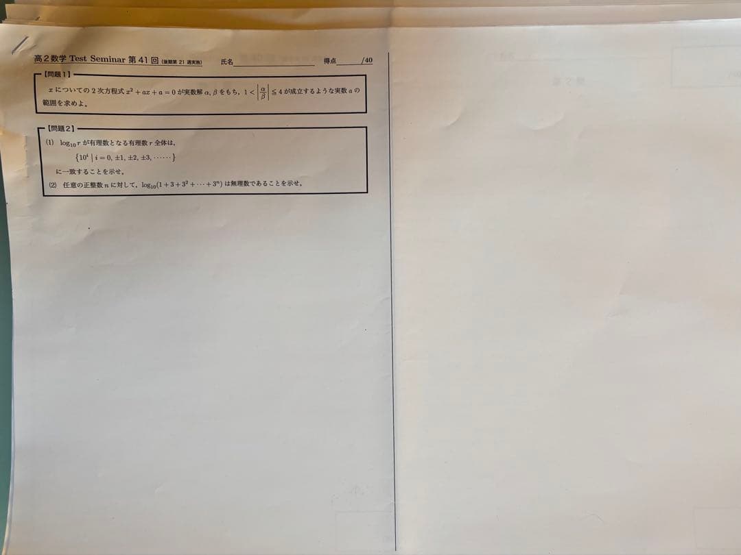 鉄緑会　高2数学I/II テキスト／教材