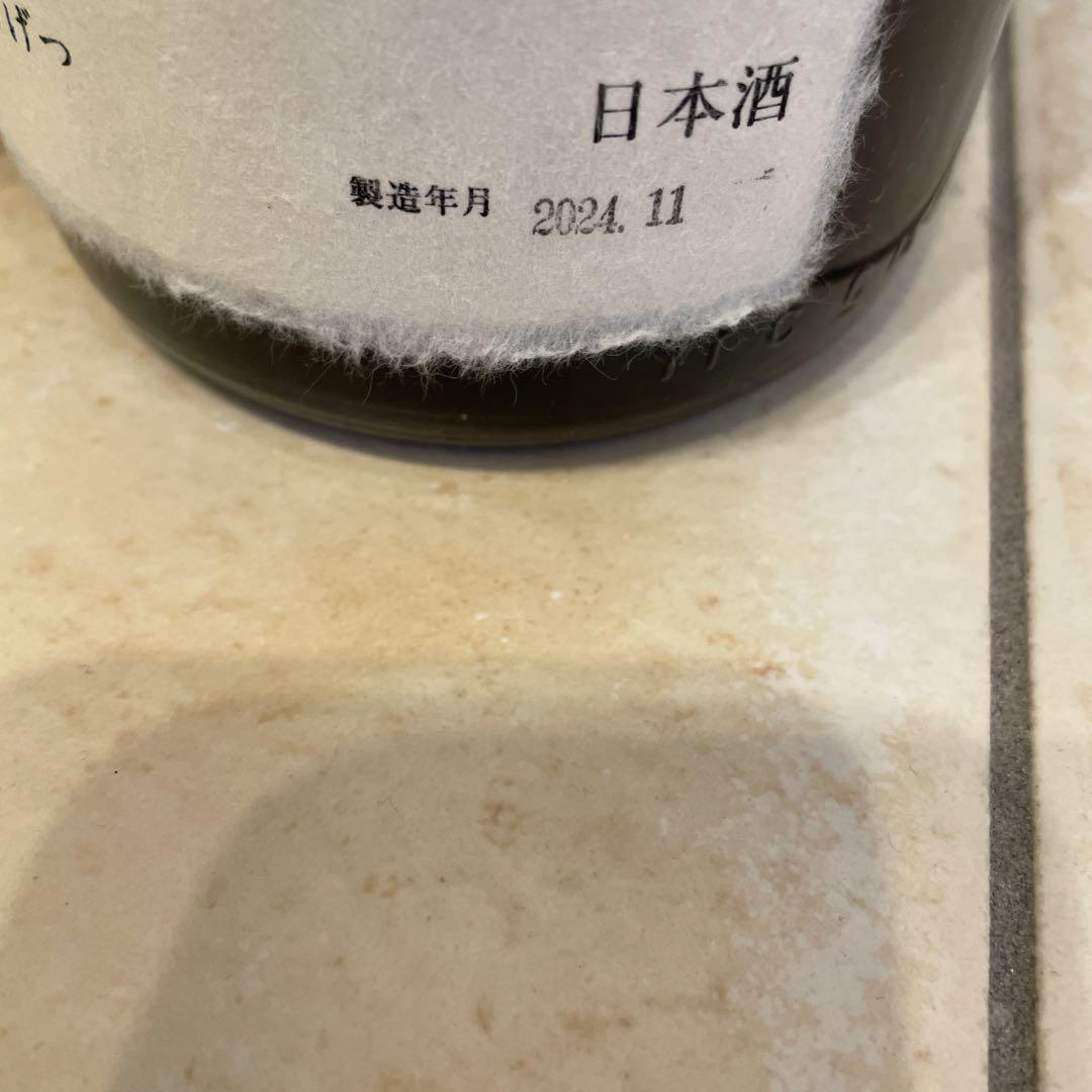 十四代龍月空瓶2024.11製造