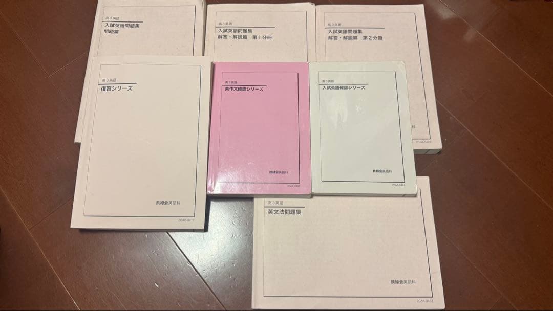 【鉄緑会フルセット】高3英語テキスト7冊セット