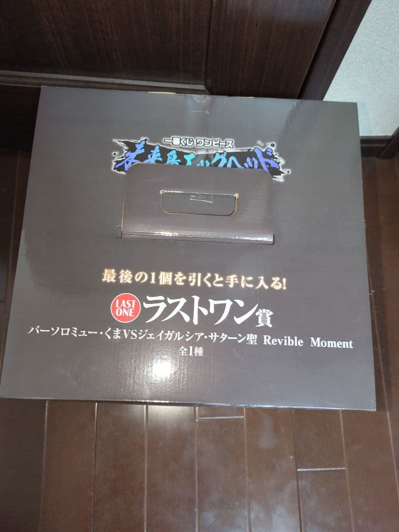 ラストワン賞 Revible Moment フィギュア特大サイズ
