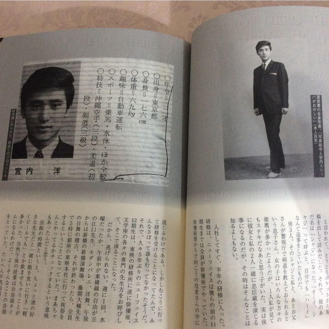 ヒーロー神髄 宮内洋 サイン本 東映特撮 Gメン 必殺 暴れん坊将軍 匿名配送