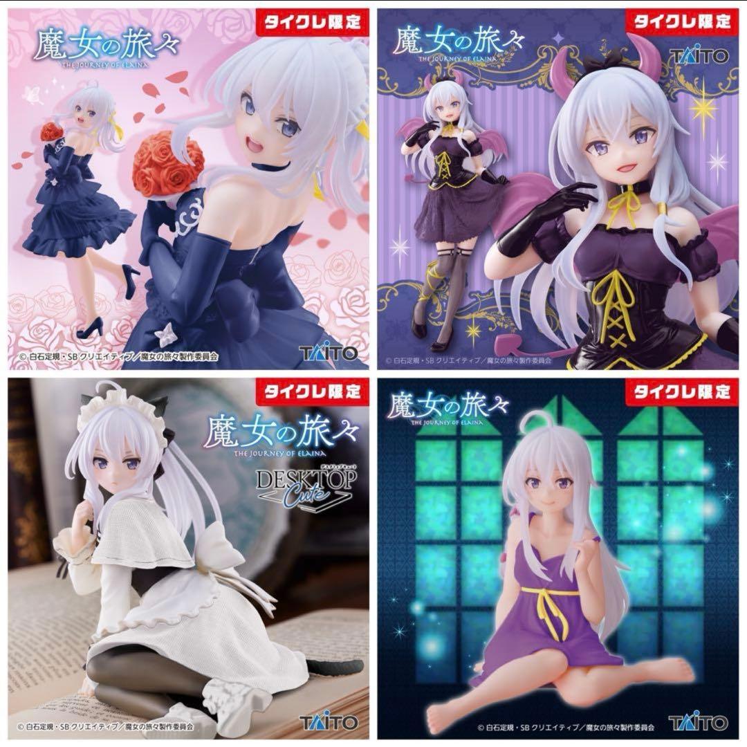 魔女の旅々 イレイナ タイクレ フィギュア まとめ売り セット売り