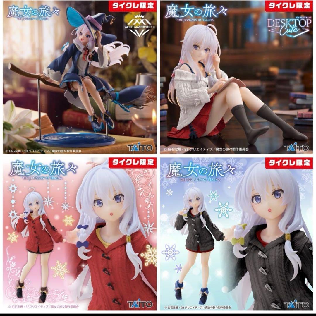 魔女の旅々 イレイナ タイクレ フィギュア まとめ売り セット売り