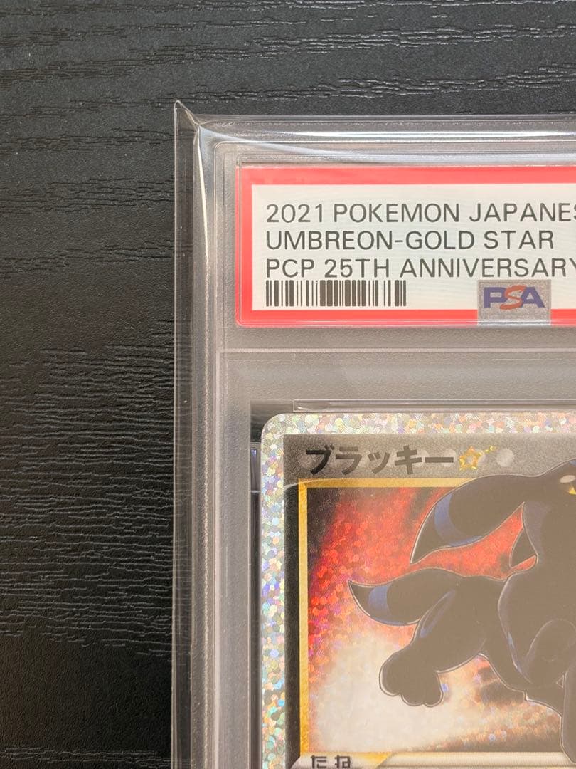 売り切りSALE ポケモンカード　PSA10 25th ブラッキー⭐︎