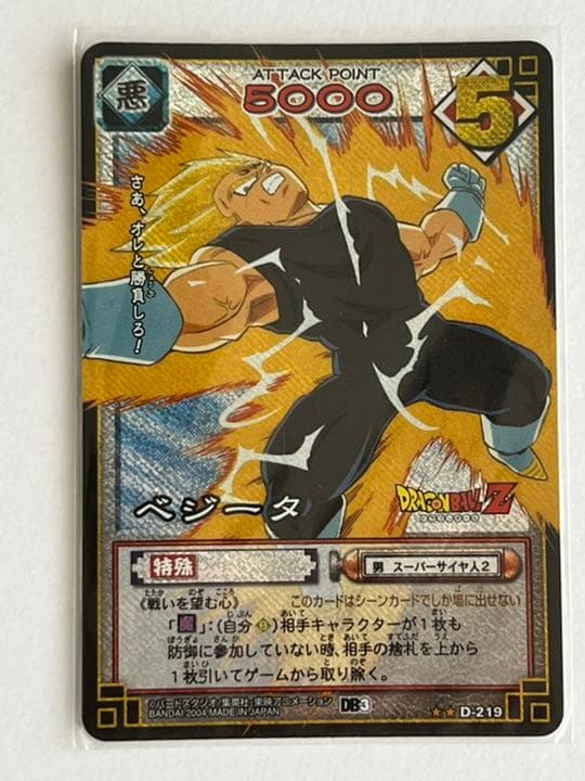 ドラゴンボールカードゲーム(ベジータ)