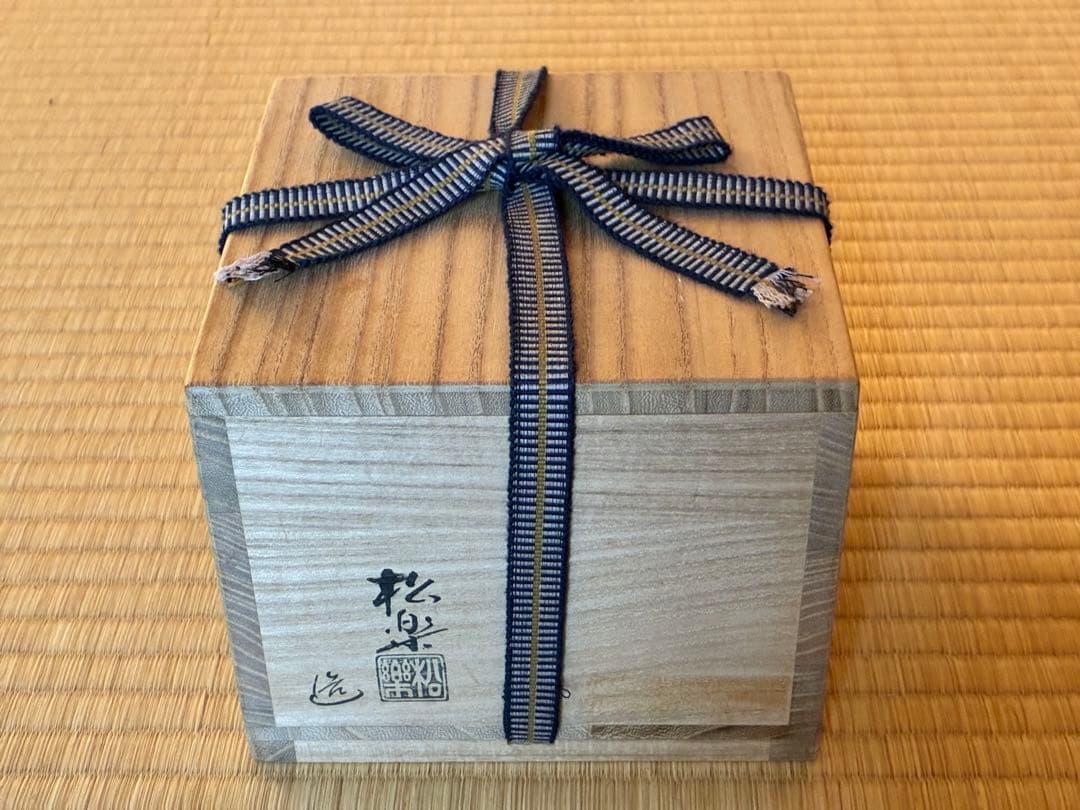 茶道具　飴楽茶碗　銘『庵の友』　前大徳寺 高橋悦道書付