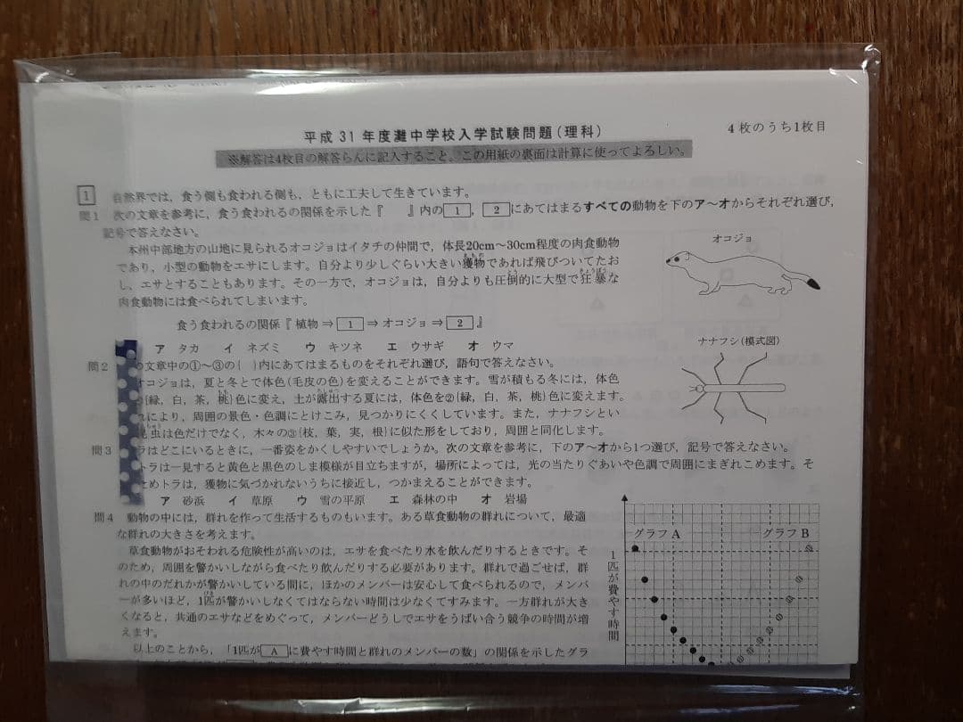 灘中学　入学試験問題及び解答　(学校作成冊子)　直近連続12年分12冊＋α