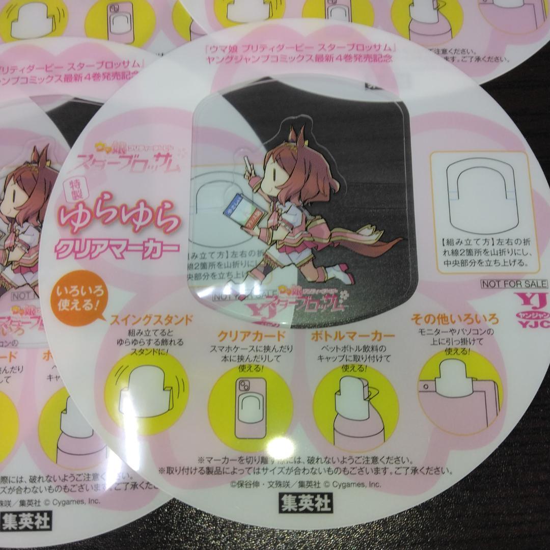 ウマ娘 シンデレラグレイ 1〜18巻 スターブロッサム 1～4巻 特典セット