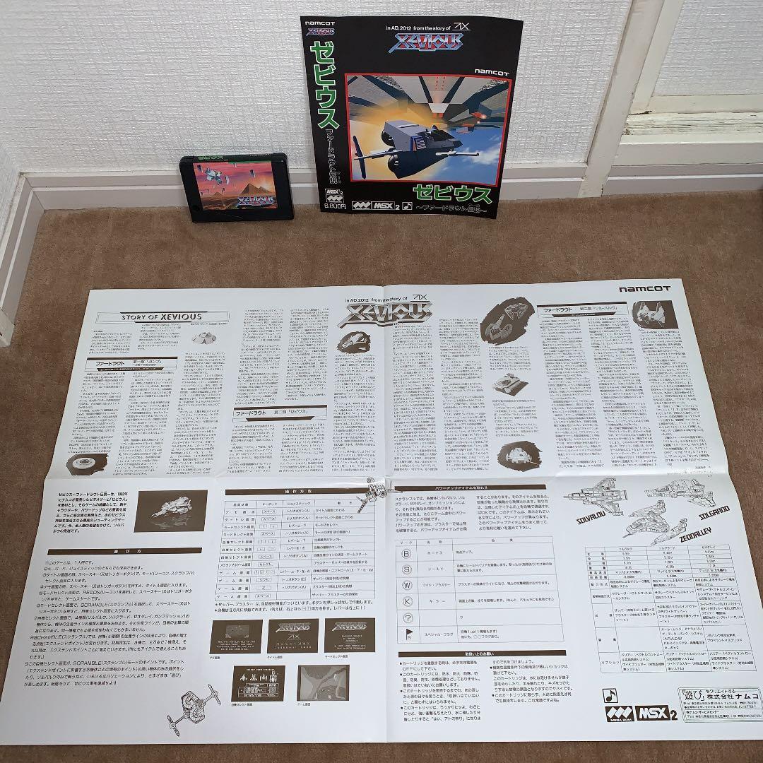 【美品】ゼビウス　ファードラウト伝説