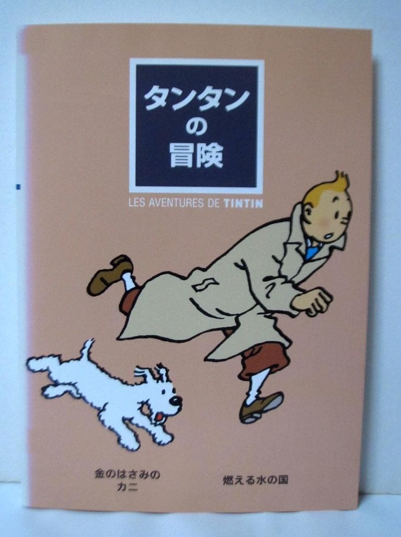 タンタンの冒険　全巻／全10巻　DVDレンタルUP