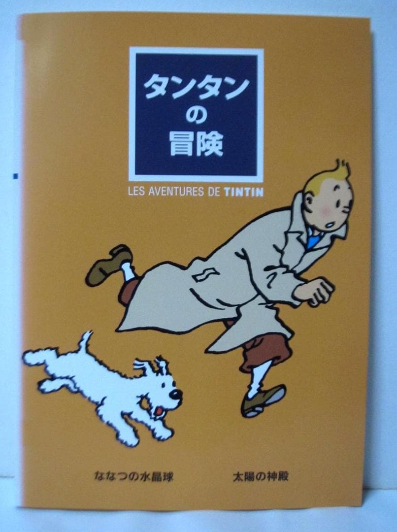 タンタンの冒険　全巻／全10巻　DVDレンタルUP