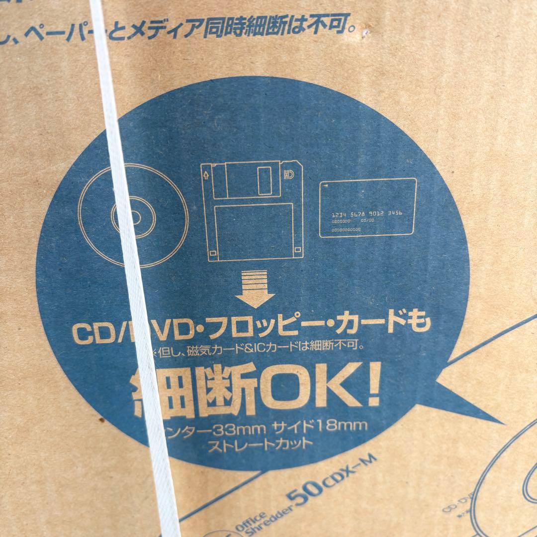 【値下げOK】業務用・静音・マイクロカット　シュレッダー「50CDX-M」