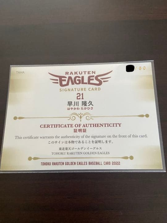 早川隆久　サインカード