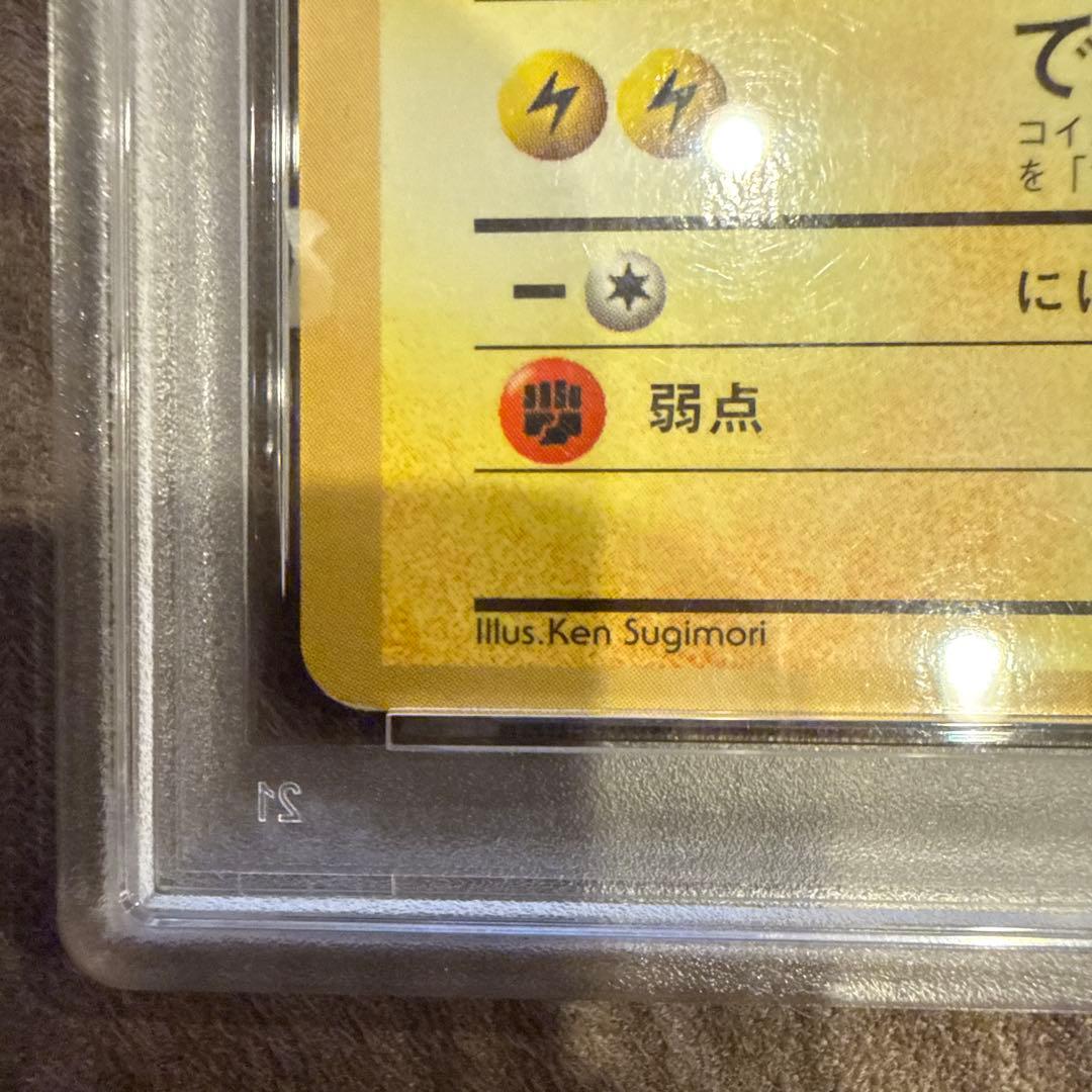 D*s様 世界に1枚！　ピカチュウ旧裏　ラベルエラー