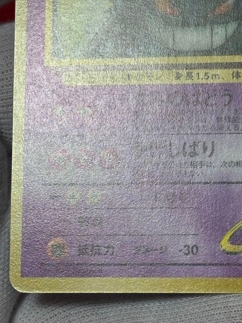 ポケモンカード　ナツメのゲンガー　旧裏面