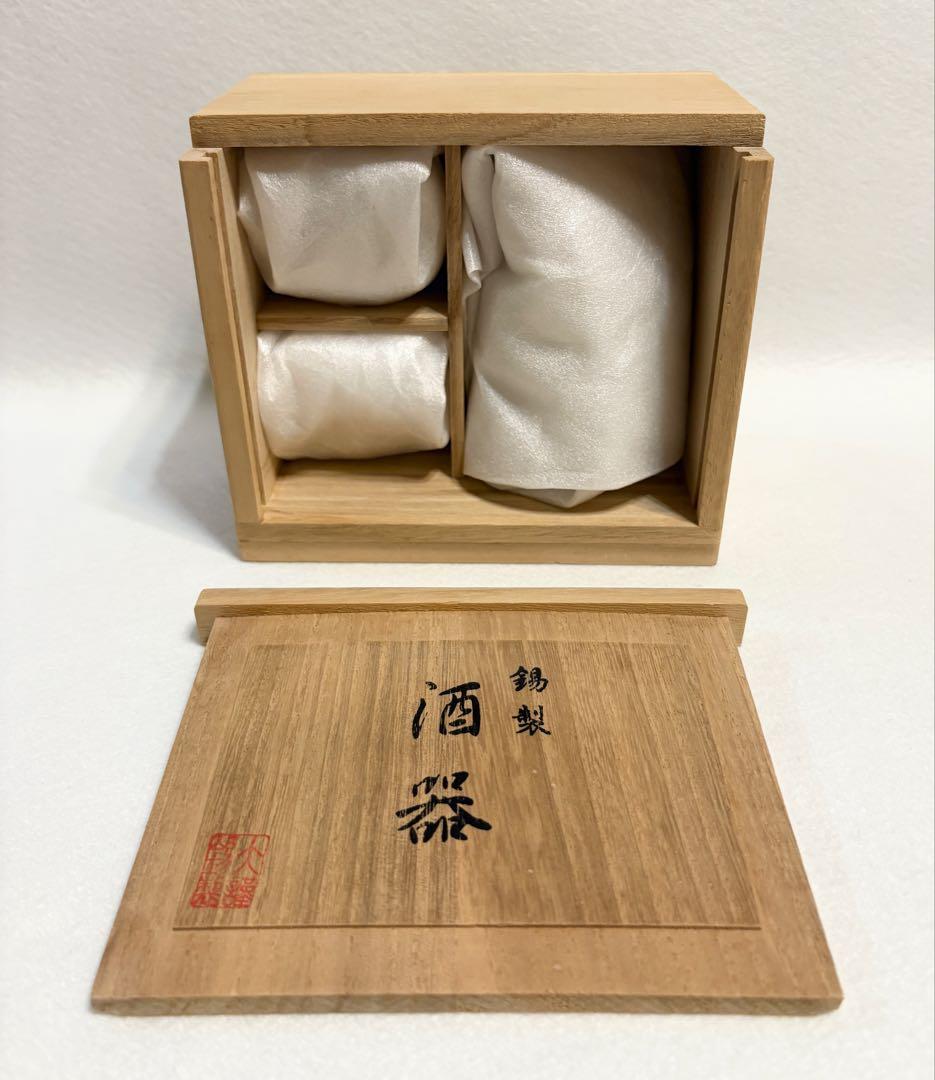 大阪錫器 錫製 酒器 玄武 日本酒 本錫 木箱 徳利 猪口