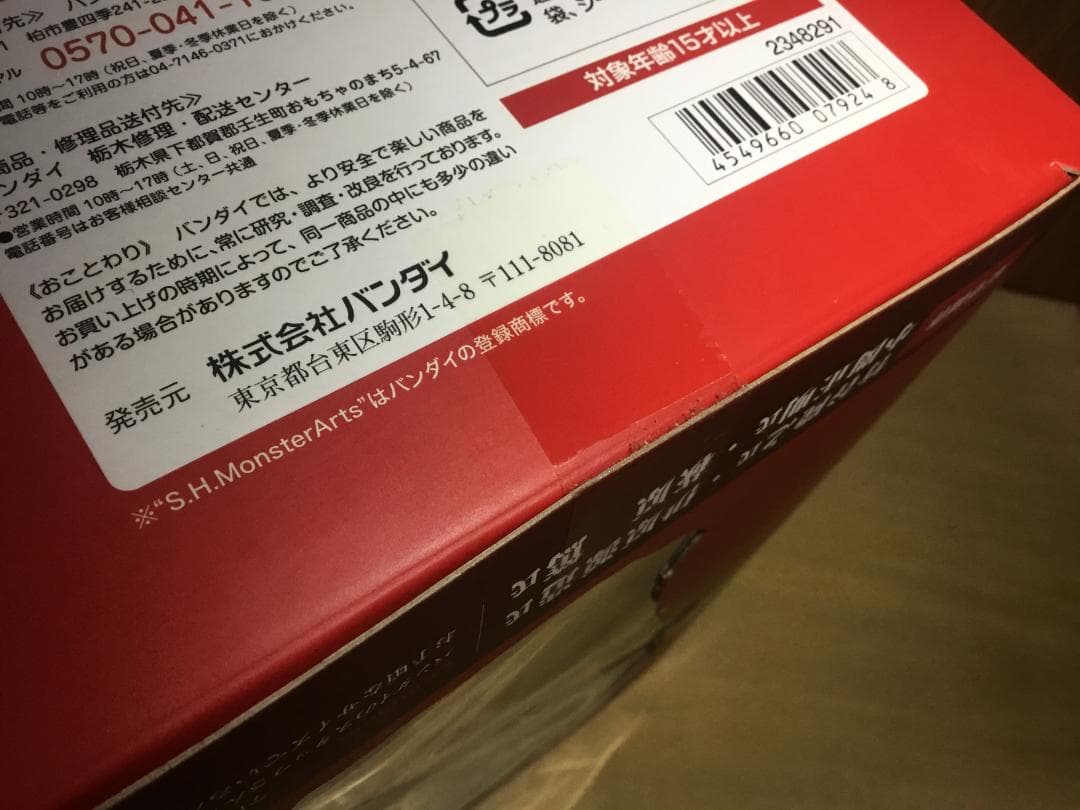 S.H.MonsterArts　ゴジラ(2016)
