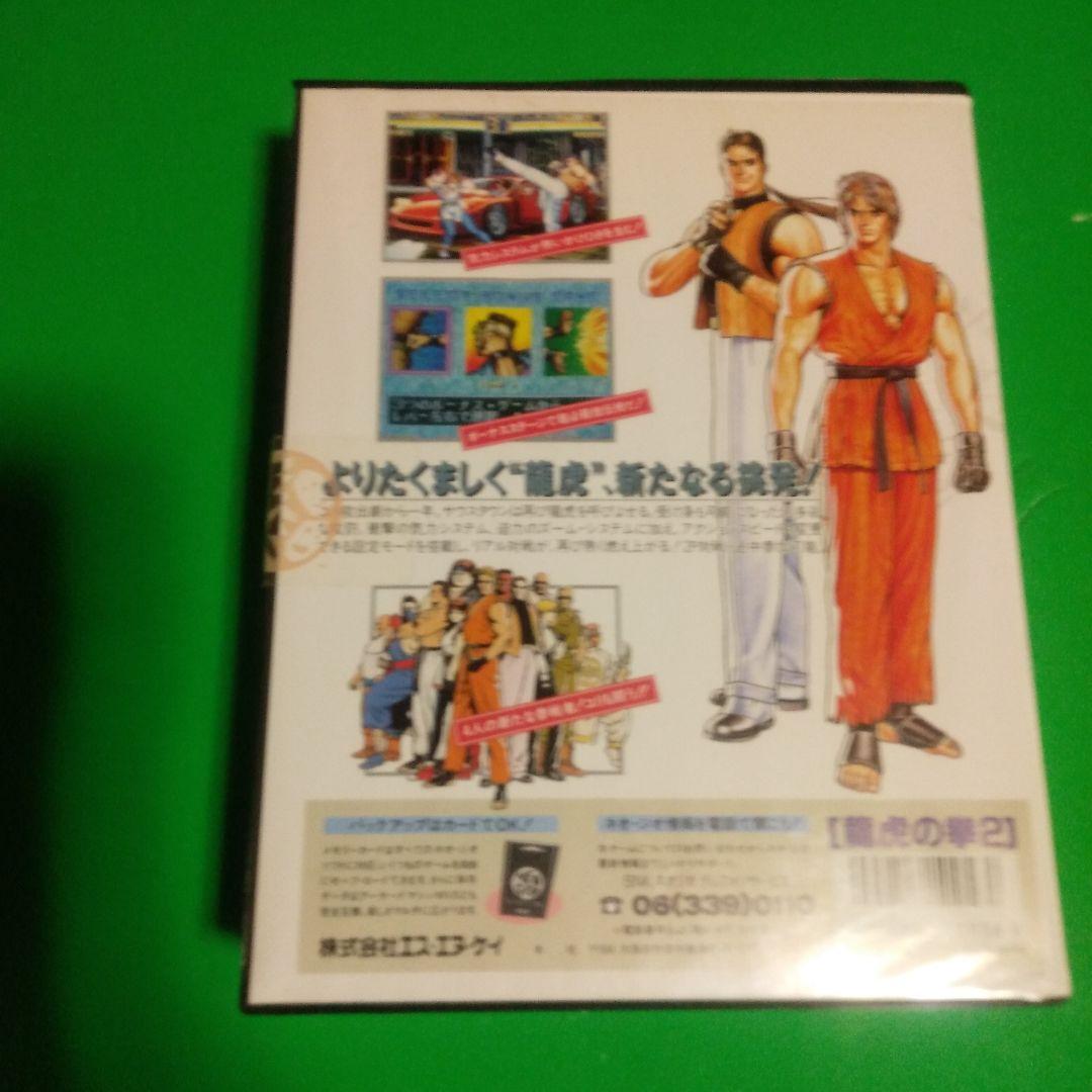 ネオジオロム　龍虎の挙2