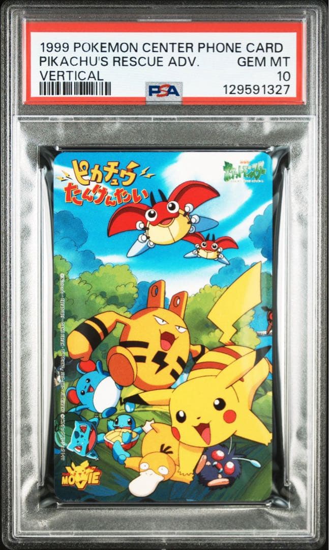 【PSA10】ピカチュウたんけんたい 1999年