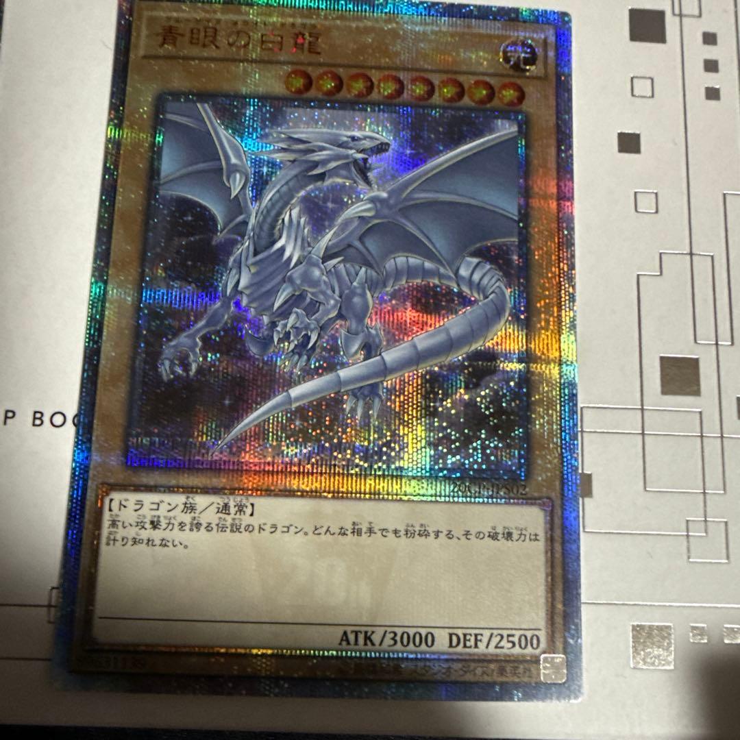 遊戯王　青眼の白龍　ブルーアイズカオスMAXドラゴン 20th