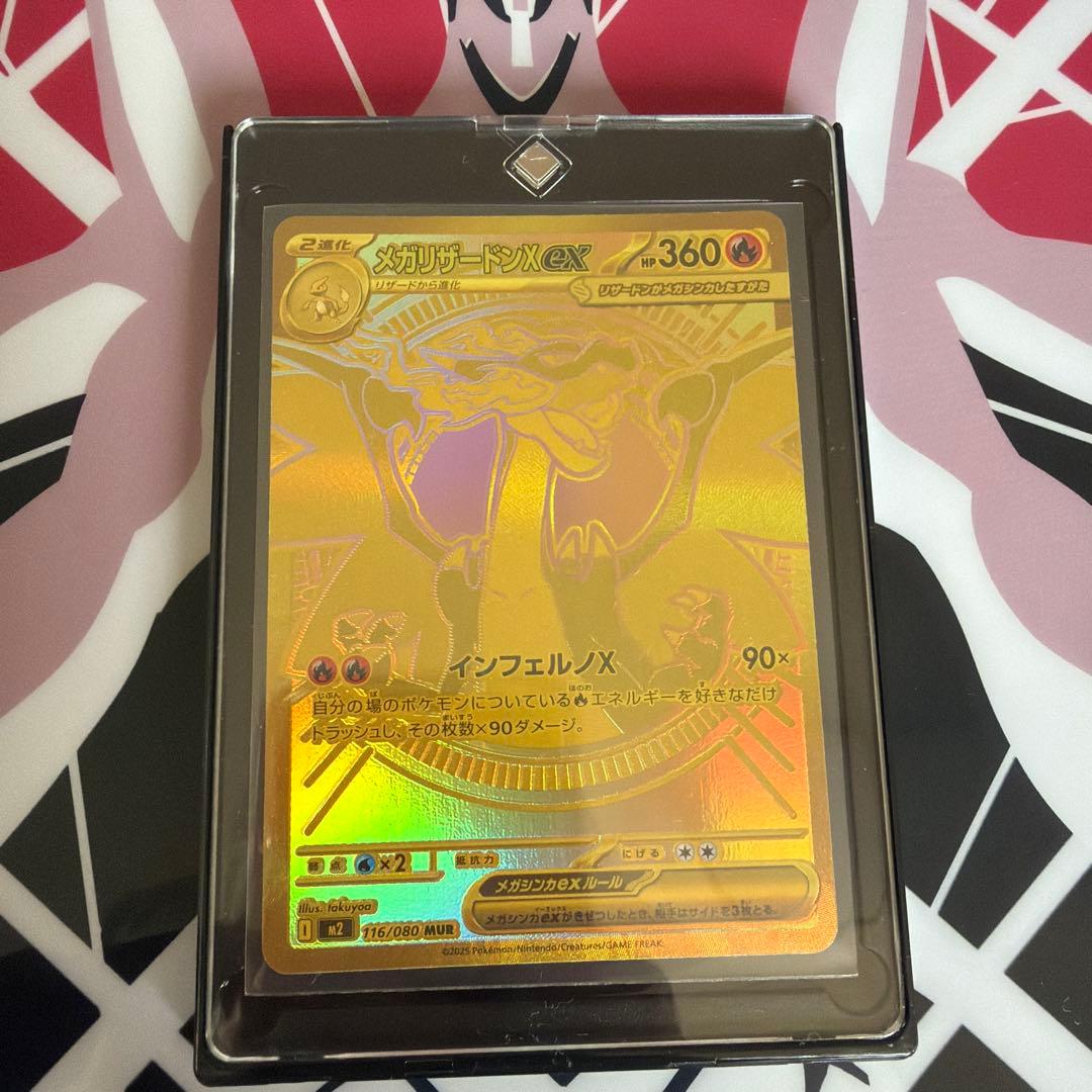 MUR メガリザードンXex