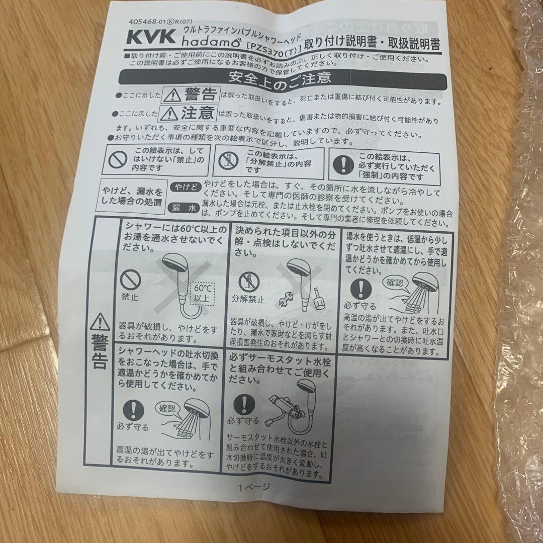 KVKウルトラファインバブルシャワーヘッド