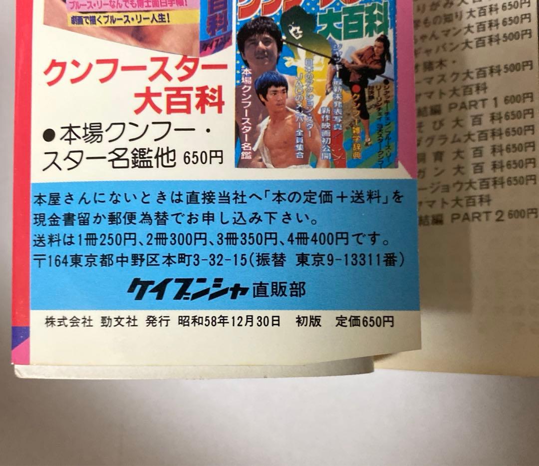 釜*き様 ケイブンシャ　ジャッキーチェン大百科 セット5冊