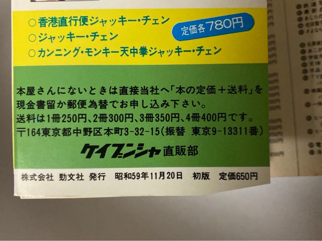 釜*き様 ケイブンシャ　ジャッキーチェン大百科 セット5冊