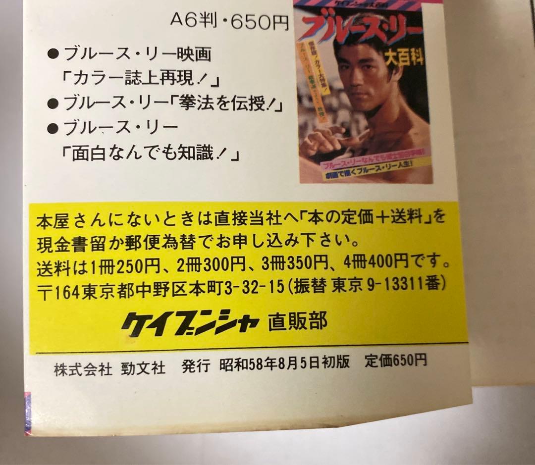 釜*き様 ケイブンシャ　ジャッキーチェン大百科 セット5冊