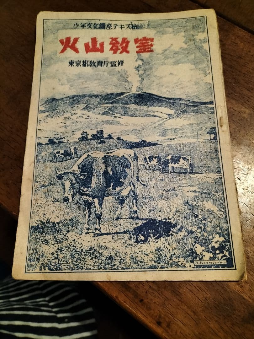 小松崎　茂　表紙画