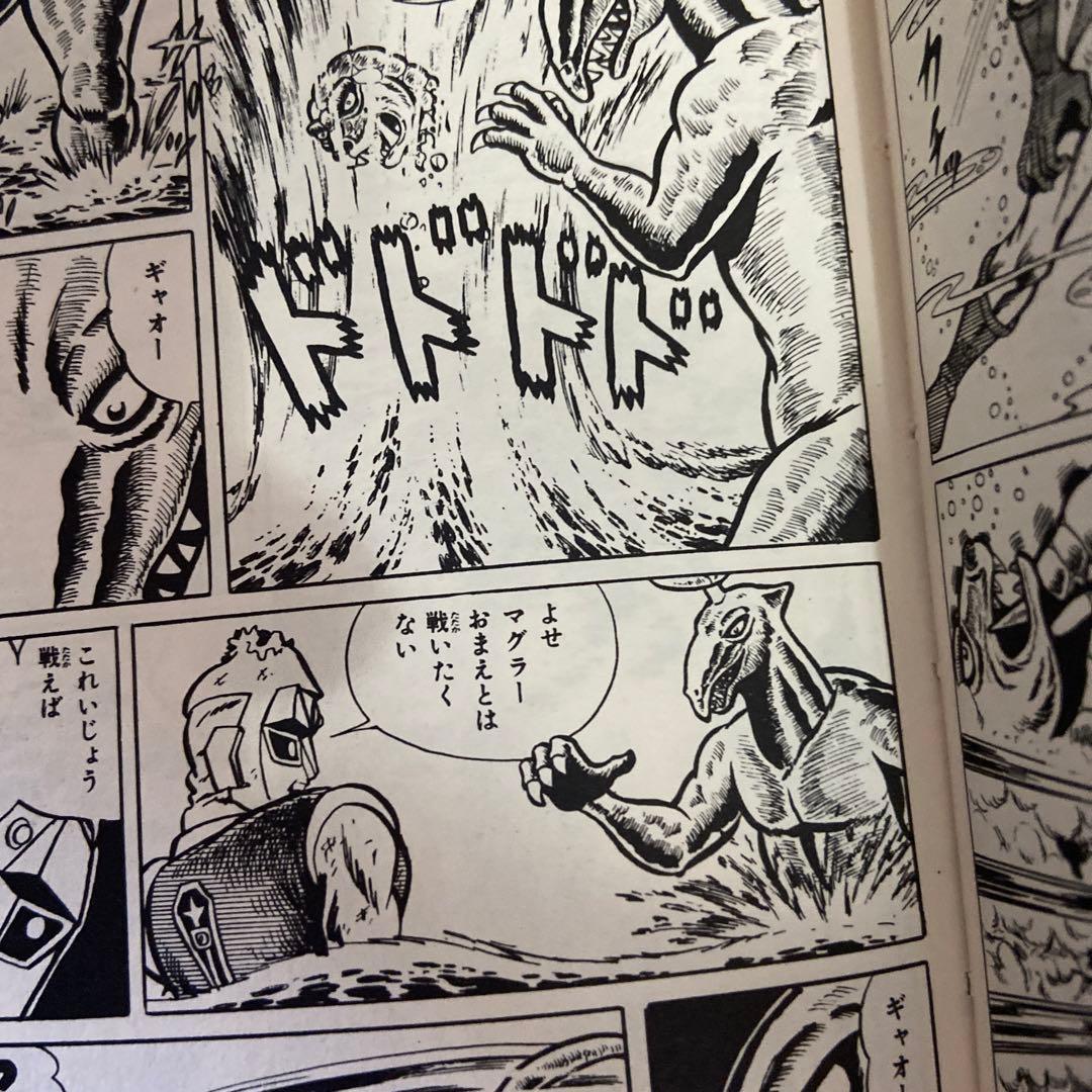 宇宙猿人ゴリ対スペクトルマン③