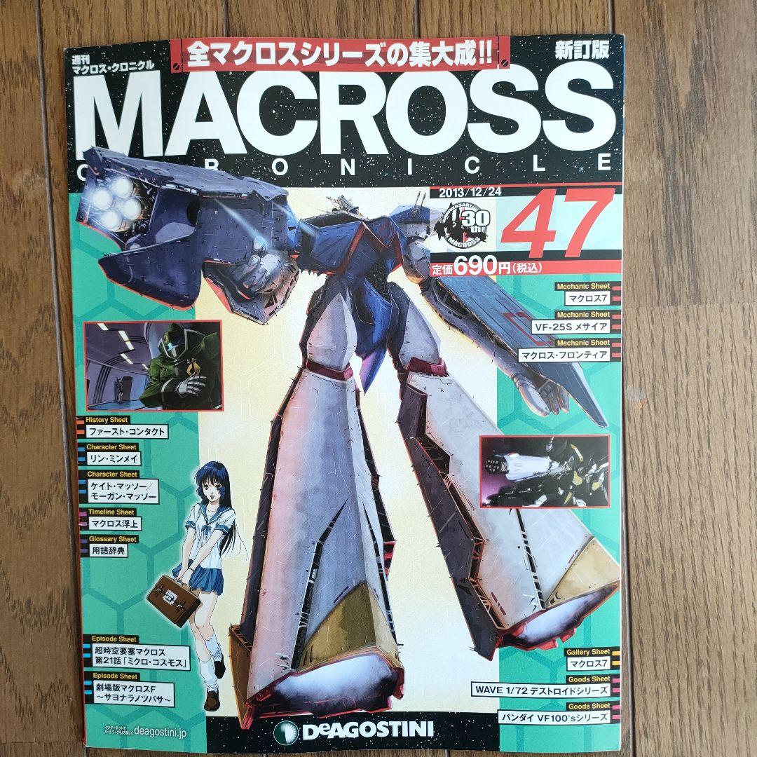 商品説明要確認 マクロスクロニクル セット売り