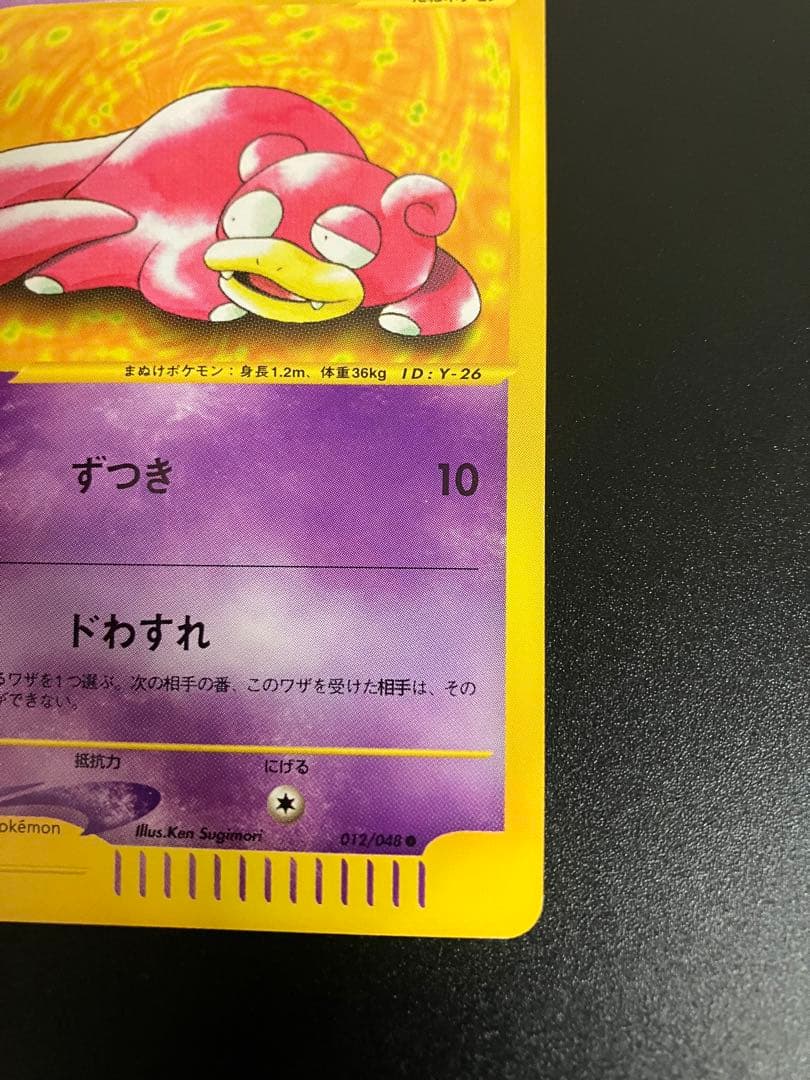 ポケモンカード ヤドン web 012/048 Slowpoke 151 ②