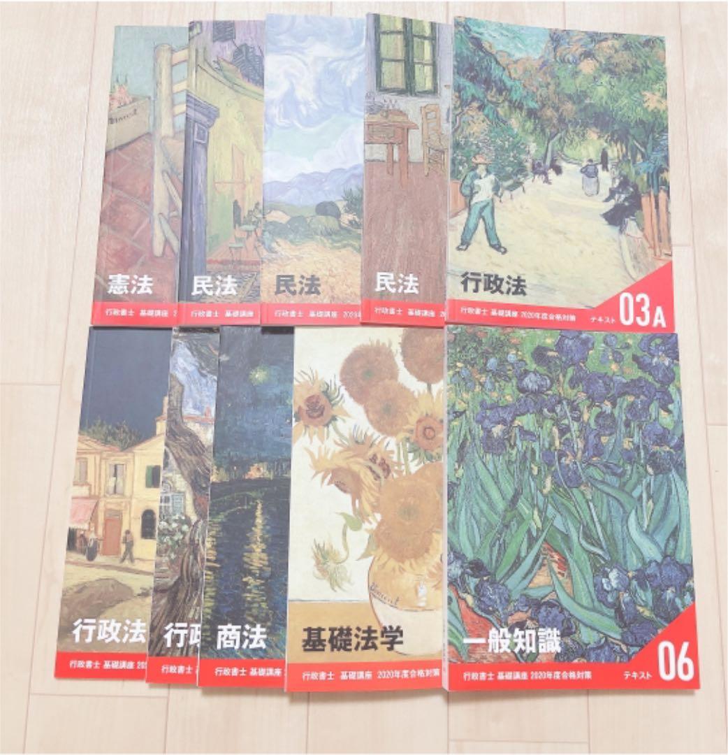 新品未使用 2020年度 フォーサイト行政書士通信講座セット