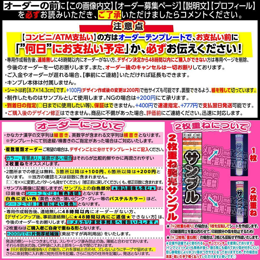 、ｆ様⑅キンブレシート オーダー/12