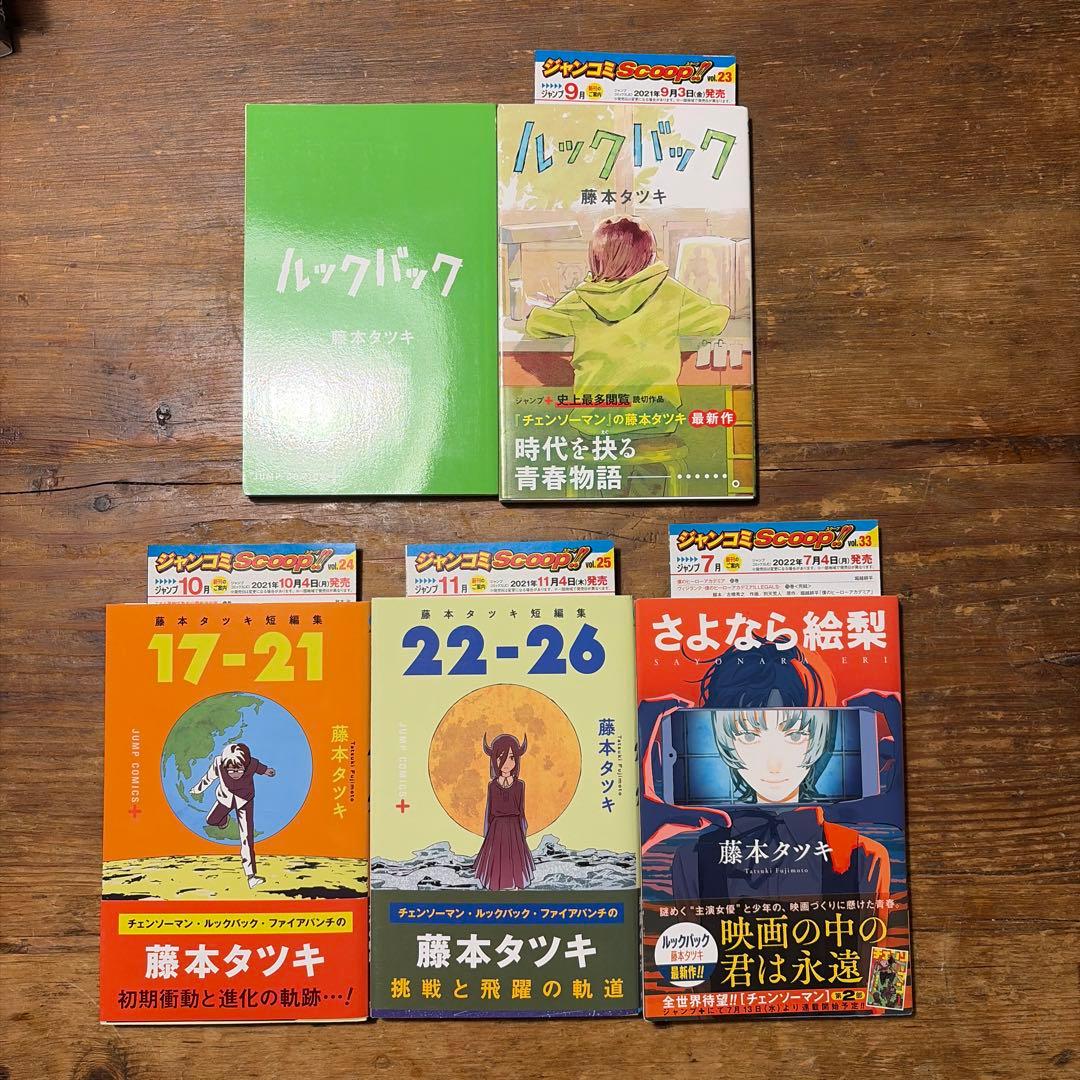 初版 チェンソーマン　1〜22巻　ファイアパンチ　全巻セット　藤本タツキ　映画