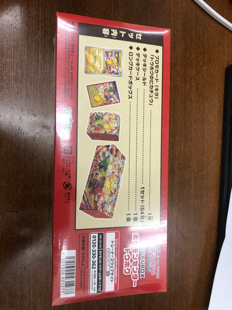 ポケモンカードゲーム スペシャルBOXトウホク、ヒロシマ未開封