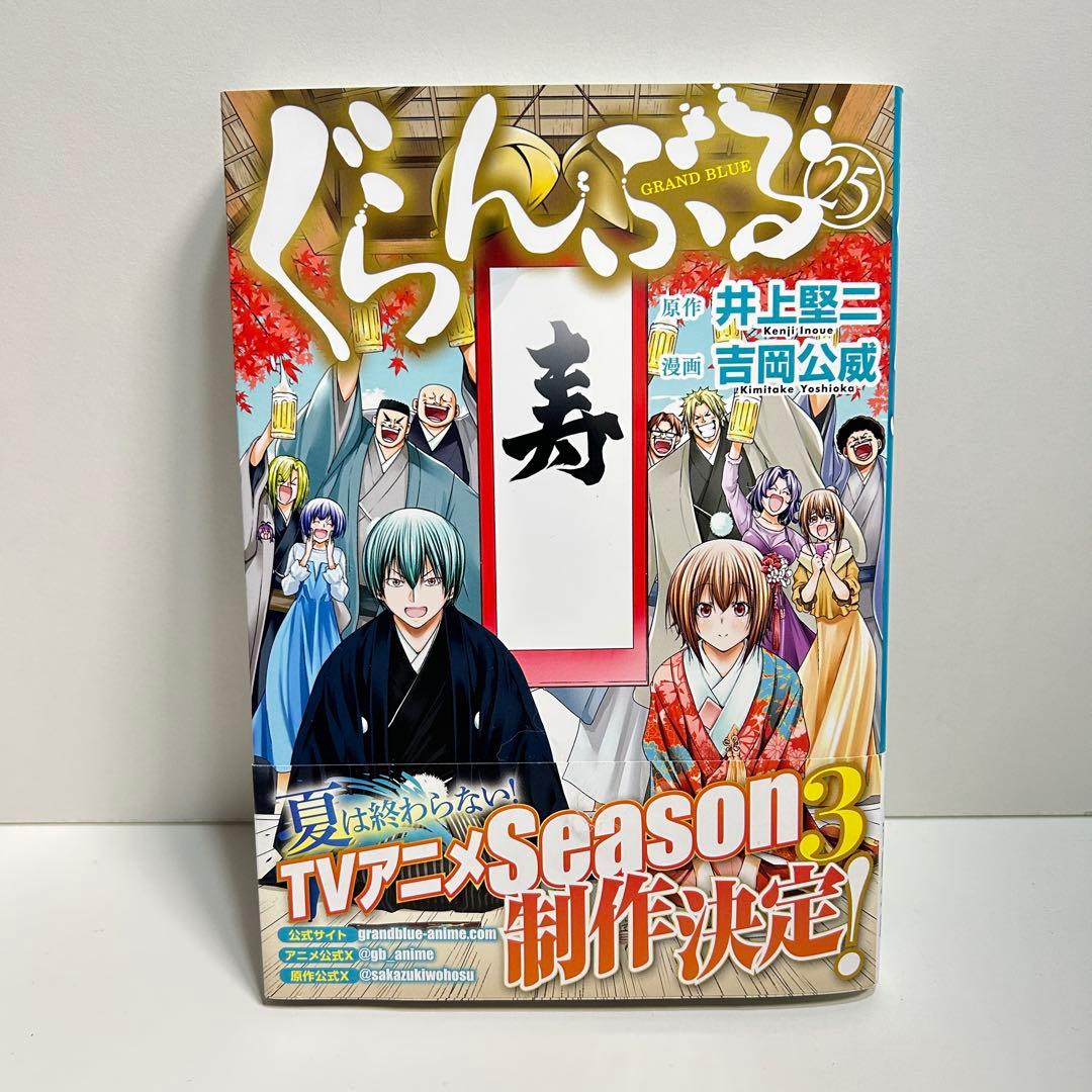 ぐらんぶる 1〜25巻　全巻セット　まとめ売り　漫画　マンガ　全巻