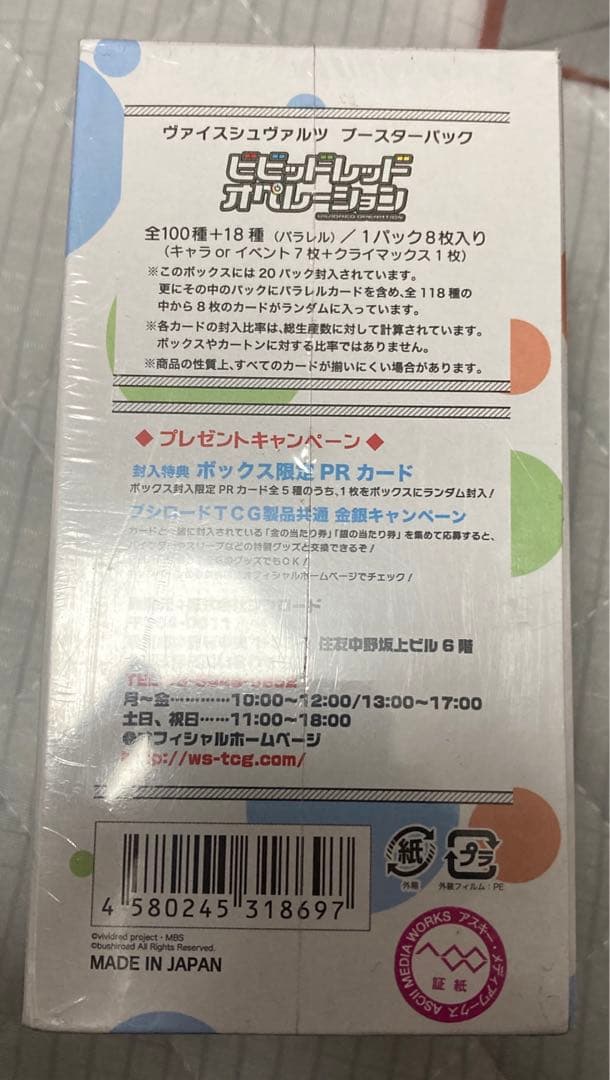 絶版BOX ビビッドレッドオペレーション　未開封BOX