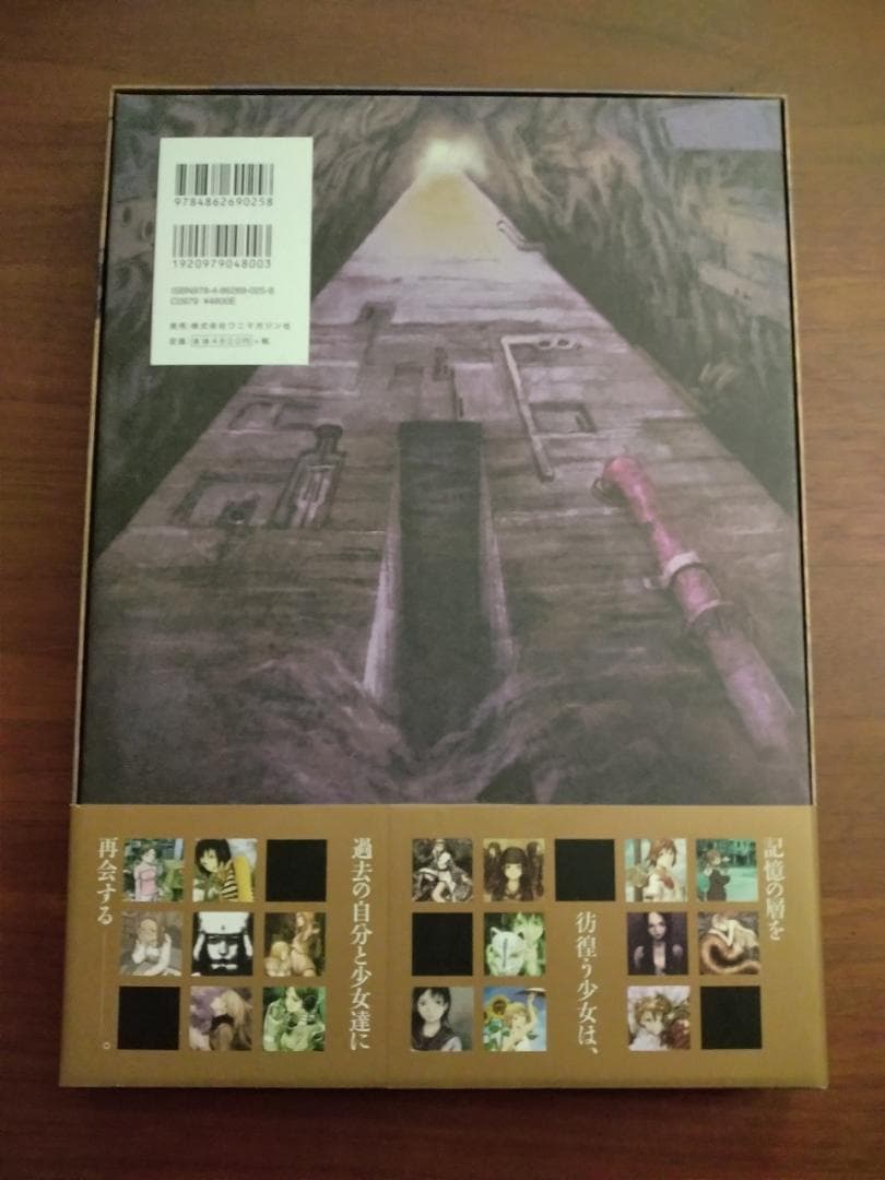 安倍吉俊 - 垓層宮 , Yoshitoshi Abe - GAISOKYU