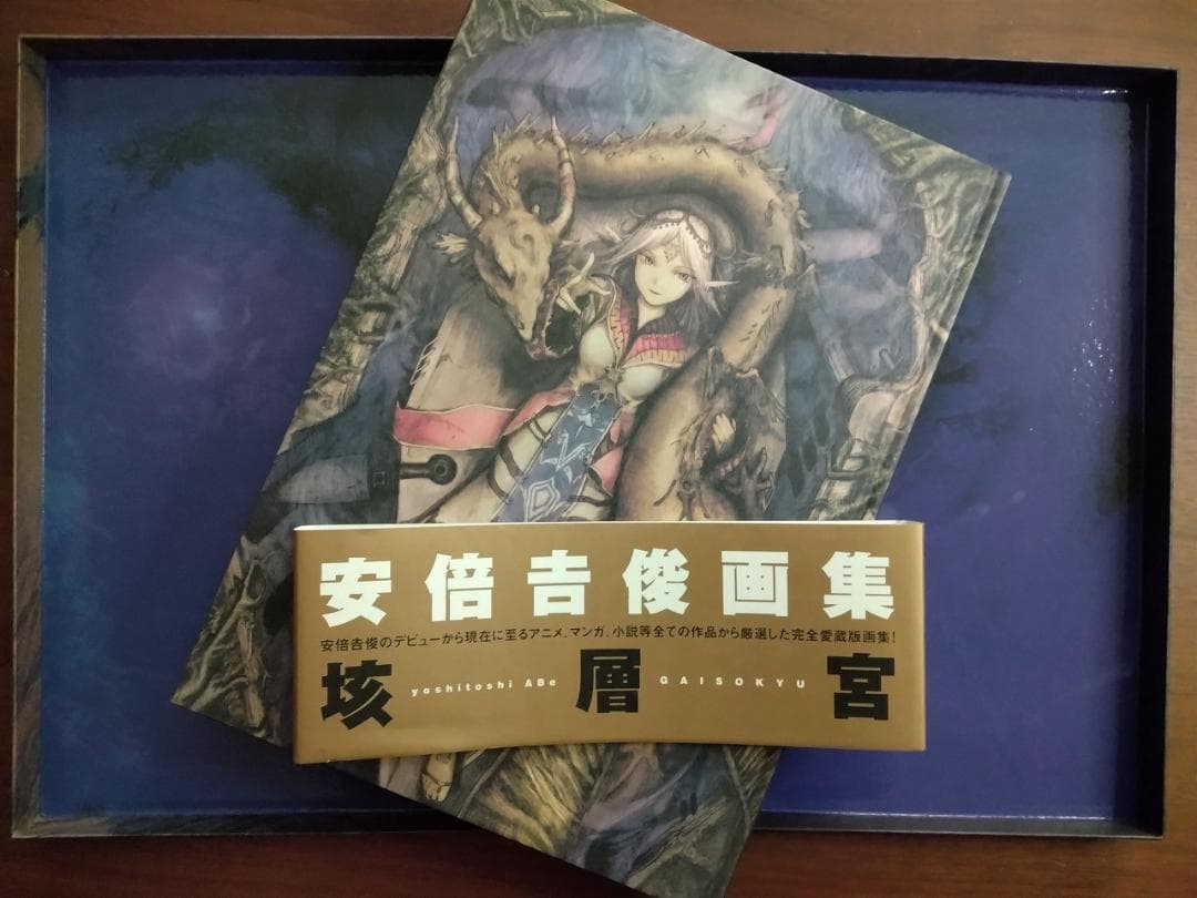 安倍吉俊 - 垓層宮 , Yoshitoshi Abe - GAISOKYU