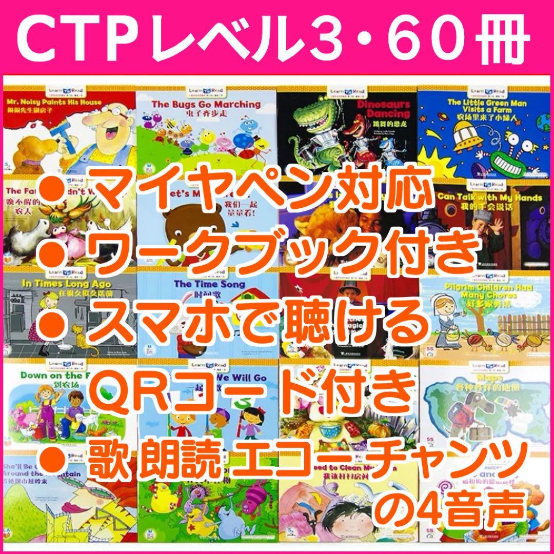 CTP レベル2-3 Learn to Read 英語絵本