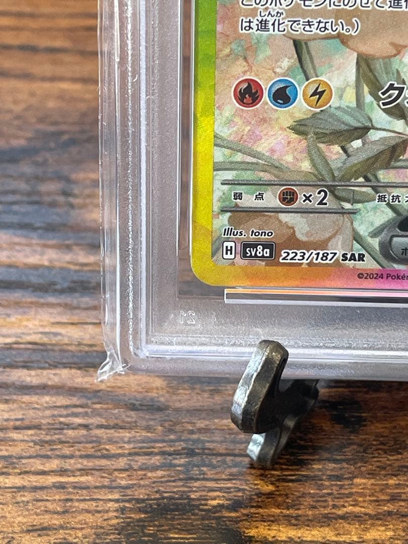 【PSA10】イーブイex SAR SV8aテラスタルフェスex 223/187