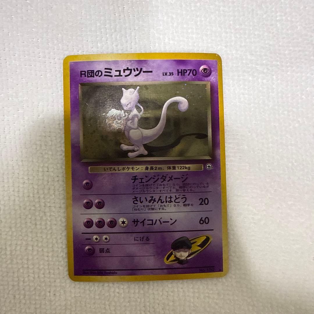 R団のミュウツー LV.35 HP70