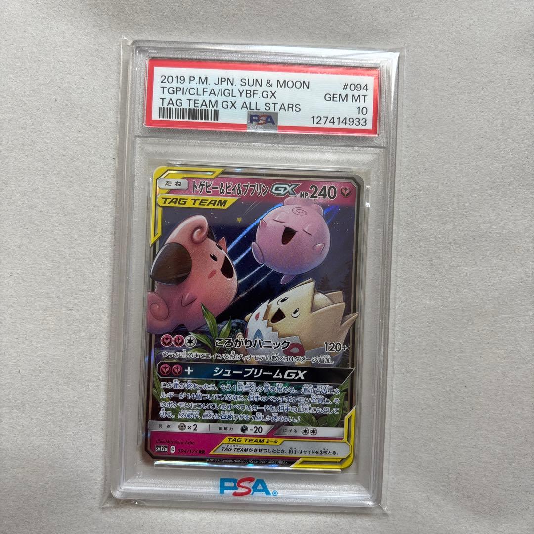 【PSA10】トゲピー&ピィ&ププリンGX / メガミミロップ&プリン連番