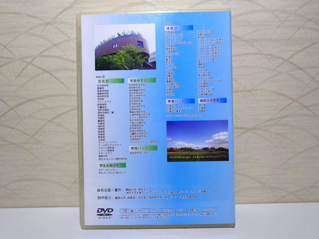 関西大学 ACTIVITY information DVD（2枚組）