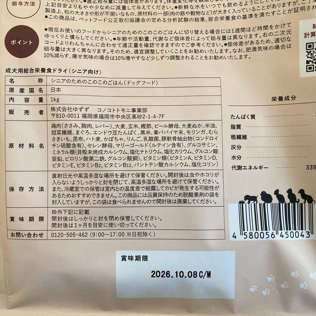 シニアのためのこのこのごはん 1kg✖️3袋