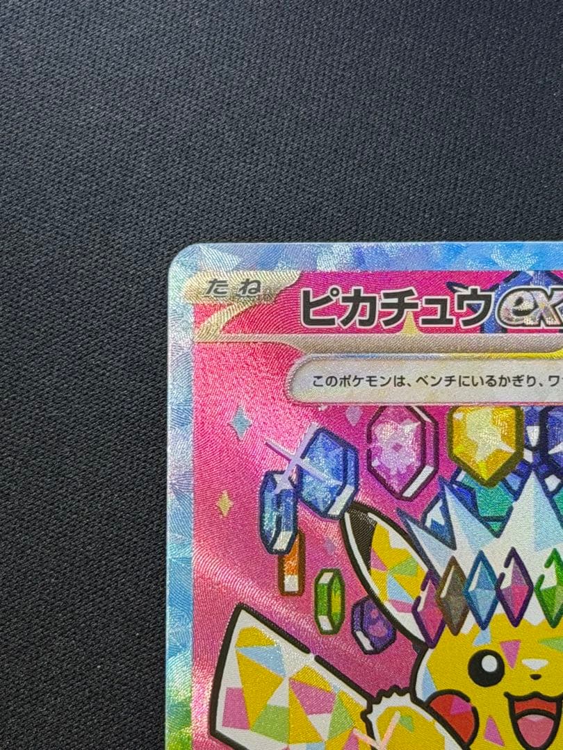 ポケモンカード ピカチュウex SAR 234/193 m2a メガドリーム Ａ